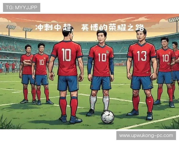 大连英博迎来关键主场战役，能否延续近期不败势头引发关注