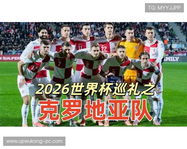 2026世界杯克罗地亚晋级32强：L组第二阶段表现受关注
