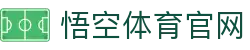 悟空体育客户端下载新闻速递-最新足球篮球热点资讯